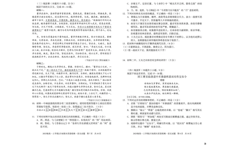 2025级高一上学期2月初期末质量检测语文B_2026年02月高一试卷_260214安徽省A10联盟2025级高一上学期2月初期末质量检测（全科）