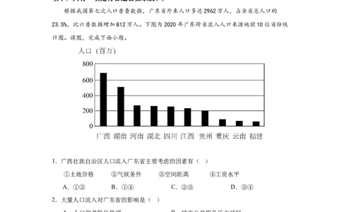 25年上期期中高一9地理试卷_2025年05月试卷_0530湖南省长沙市雅礼集团八校2024-2025学年高一下学期4月期中联考