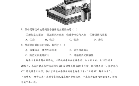 25年上期期中高一9地理试卷_2025年05月试卷_0530湖南省长沙市雅礼集团八校2024-2025学年高一下学期4月期中联考