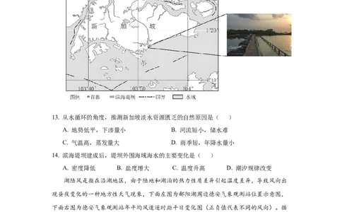 25年上期期中高一9地理试卷_2025年05月试卷_0530湖南省长沙市雅礼集团八校2024-2025学年高一下学期4月期中联考
