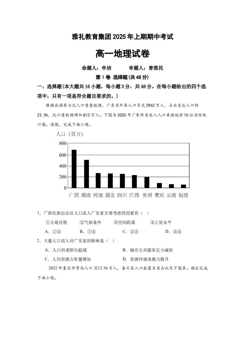 25年上期期中高一9地理试卷_2025年05月试卷_0530湖南省长沙市雅礼集团八校2024-2025学年高一下学期4月期中联考