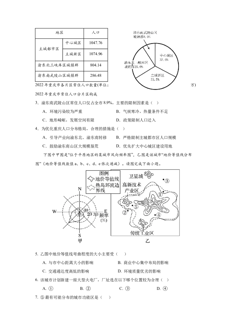 25年上期期中高一9地理试卷_2025年05月试卷_0530湖南省长沙市雅礼集团八校2024-2025学年高一下学期4月期中联考