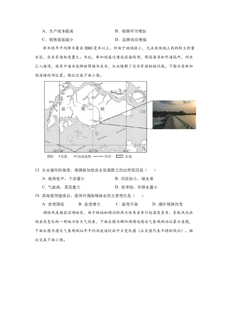 25年上期期中高一9地理试卷_2025年05月试卷_0530湖南省长沙市雅礼集团八校2024-2025学年高一下学期4月期中联考