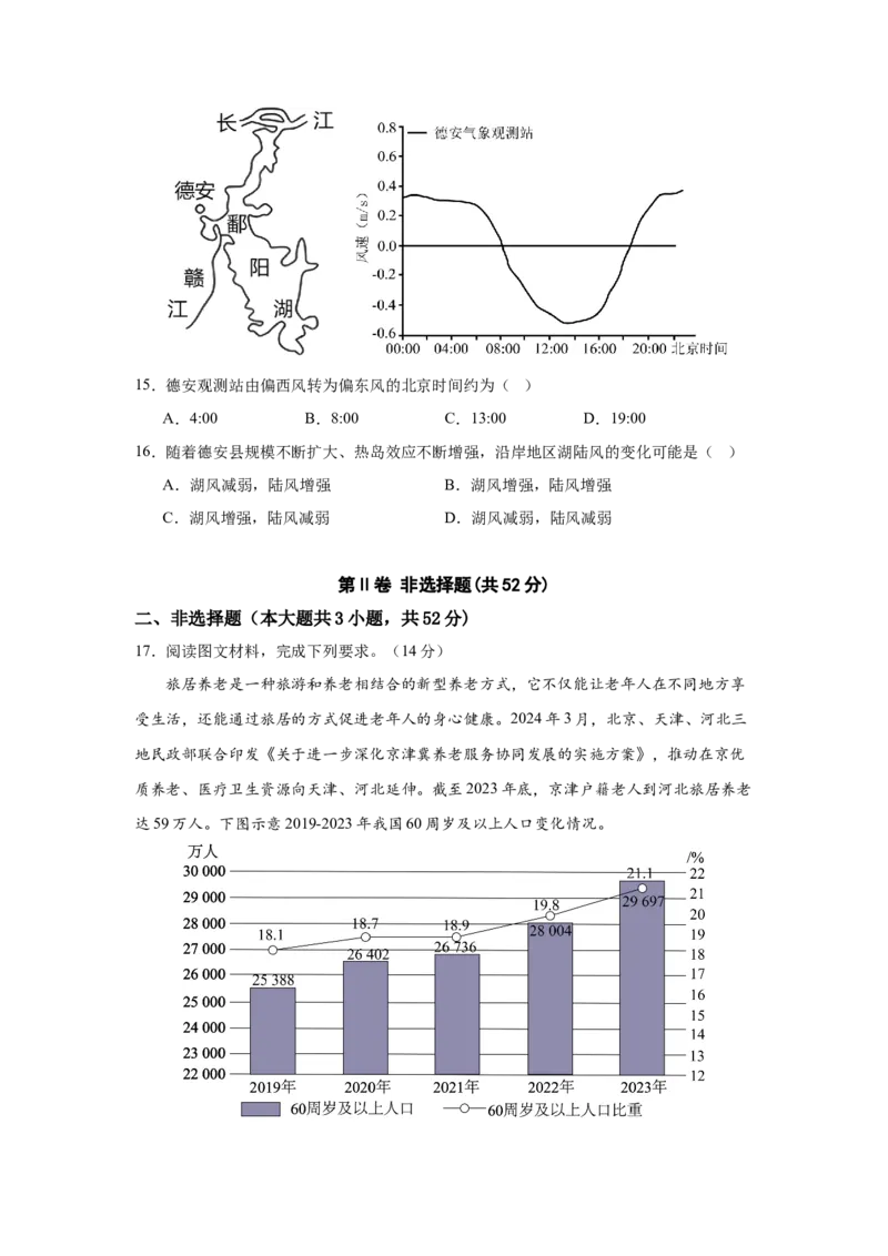 25年上期期中高一9地理试卷_2025年05月试卷_0530湖南省长沙市雅礼集团八校2024-2025学年高一下学期4月期中联考