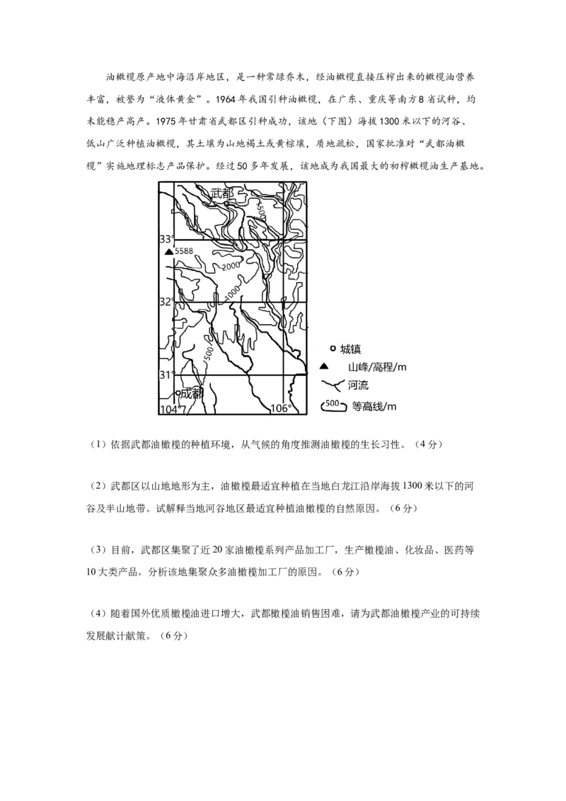 25年上期期中高一9地理试卷_2025年05月试卷_0530湖南省长沙市雅礼集团八校2024-2025学年高一下学期4月期中联考