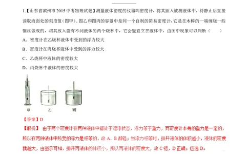 专题53浮力的应用-2016年中考物理必备之微测试（解析版）_初物_1初中物理_物理：2016年中考物理必备之微测试打包130份
