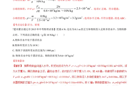 专题53浮力的应用-2016年中考物理必备之微测试（解析版）_初物_1初中物理_物理：2016年中考物理必备之微测试打包130份