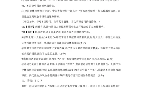 2025年上学期高一期中考试语文参考答案_2025年05月试卷_0519湖南省娄底市部分学校2024-2025学年高一下学期4月期中联考