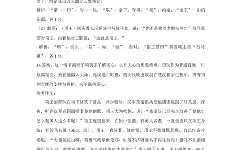 2025年上学期高一期中考试语文参考答案_2025年05月试卷_0519湖南省娄底市部分学校2024-2025学年高一下学期4月期中联考