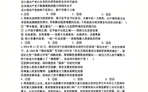 24&mdash;25郑外高一下期中政治试卷(1)_2025年05月试卷_0530河南省郑州外国语学校2024-2025学年高一下学期期中考试