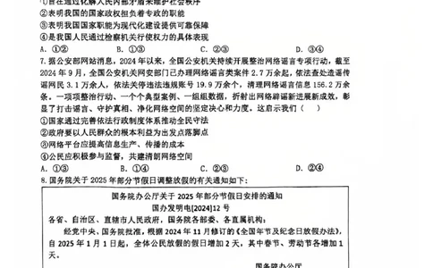 24&mdash;25郑外高一下期中政治试卷(1)_2025年05月试卷_0530河南省郑州外国语学校2024-2025学年高一下学期期中考试