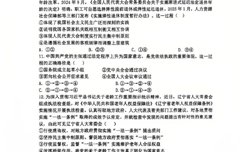 24&mdash;25郑外高一下期中政治试卷(1)_2025年05月试卷_0530河南省郑州外国语学校2024-2025学年高一下学期期中考试