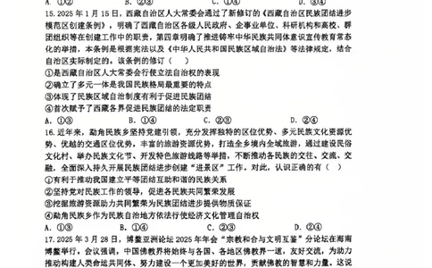 24&mdash;25郑外高一下期中政治试卷(1)_2025年05月试卷_0530河南省郑州外国语学校2024-2025学年高一下学期期中考试