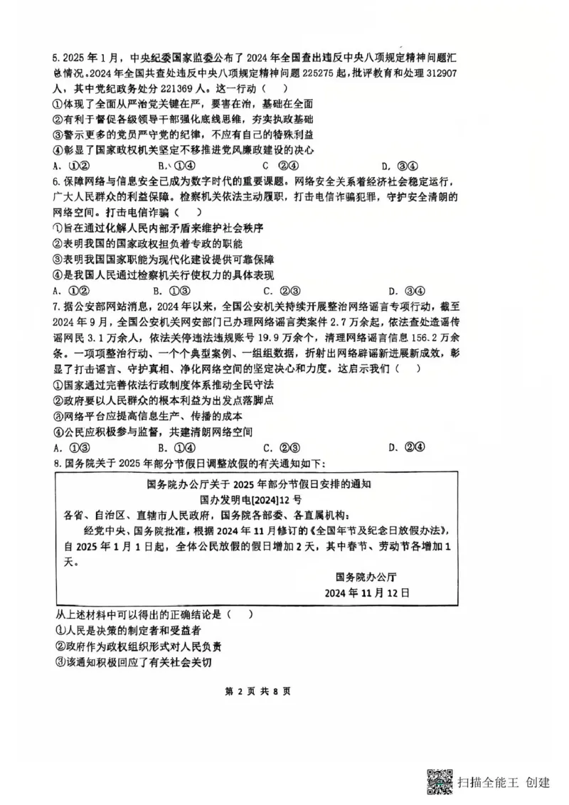 24&mdash;25郑外高一下期中政治试卷(1)_2025年05月试卷_0530河南省郑州外国语学校2024-2025学年高一下学期期中考试