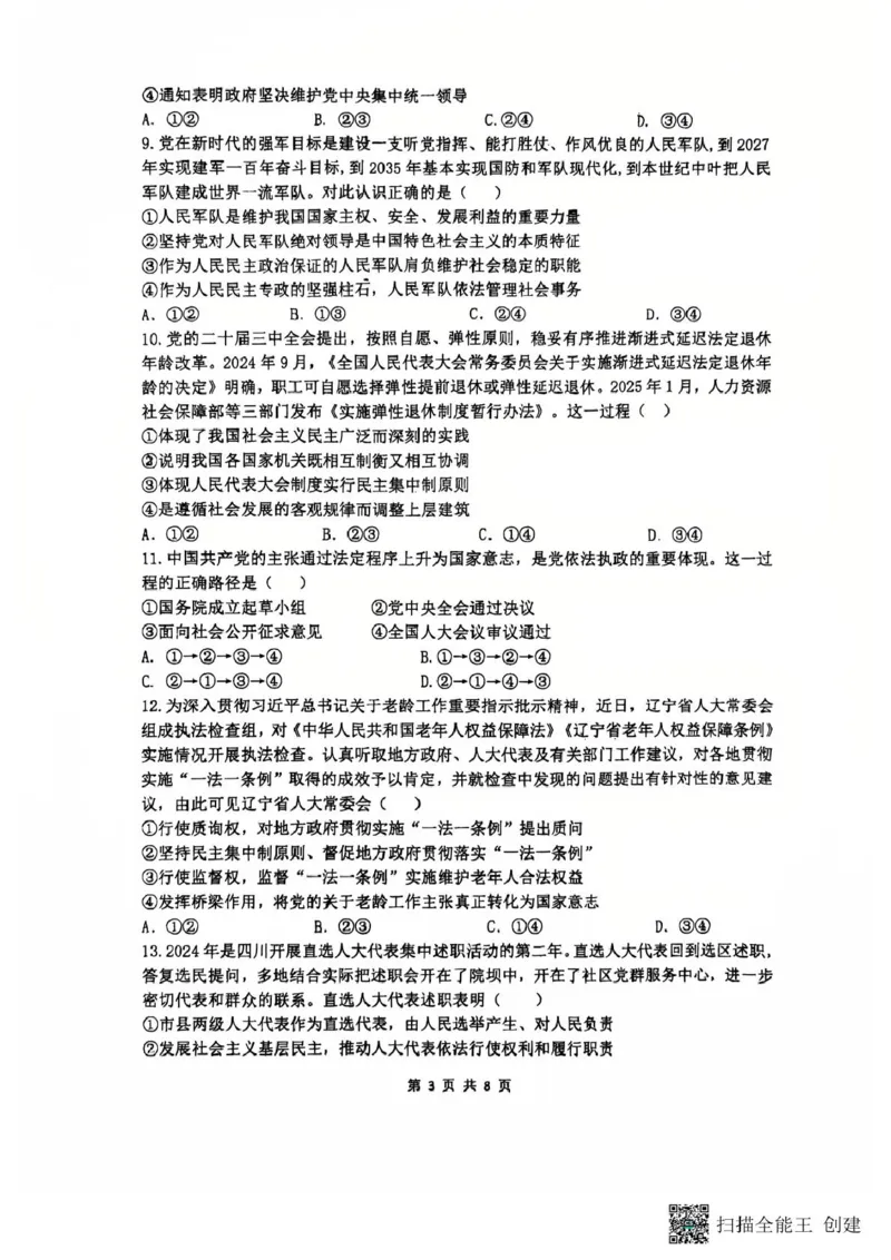 24&mdash;25郑外高一下期中政治试卷(1)_2025年05月试卷_0530河南省郑州外国语学校2024-2025学年高一下学期期中考试