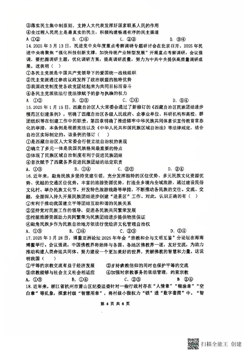 24&mdash;25郑外高一下期中政治试卷(1)_2025年05月试卷_0530河南省郑州外国语学校2024-2025学年高一下学期期中考试