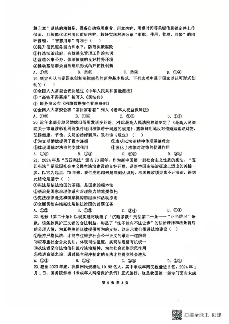 24&mdash;25郑外高一下期中政治试卷(1)_2025年05月试卷_0530河南省郑州外国语学校2024-2025学年高一下学期期中考试