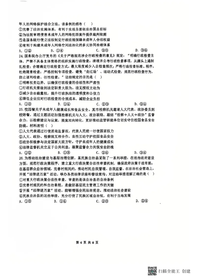 24&mdash;25郑外高一下期中政治试卷(1)_2025年05月试卷_0530河南省郑州外国语学校2024-2025学年高一下学期期中考试