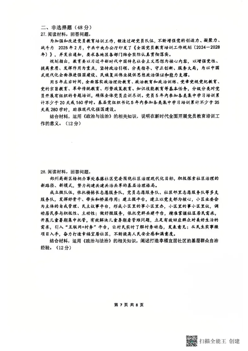 24&mdash;25郑外高一下期中政治试卷(1)_2025年05月试卷_0530河南省郑州外国语学校2024-2025学年高一下学期期中考试