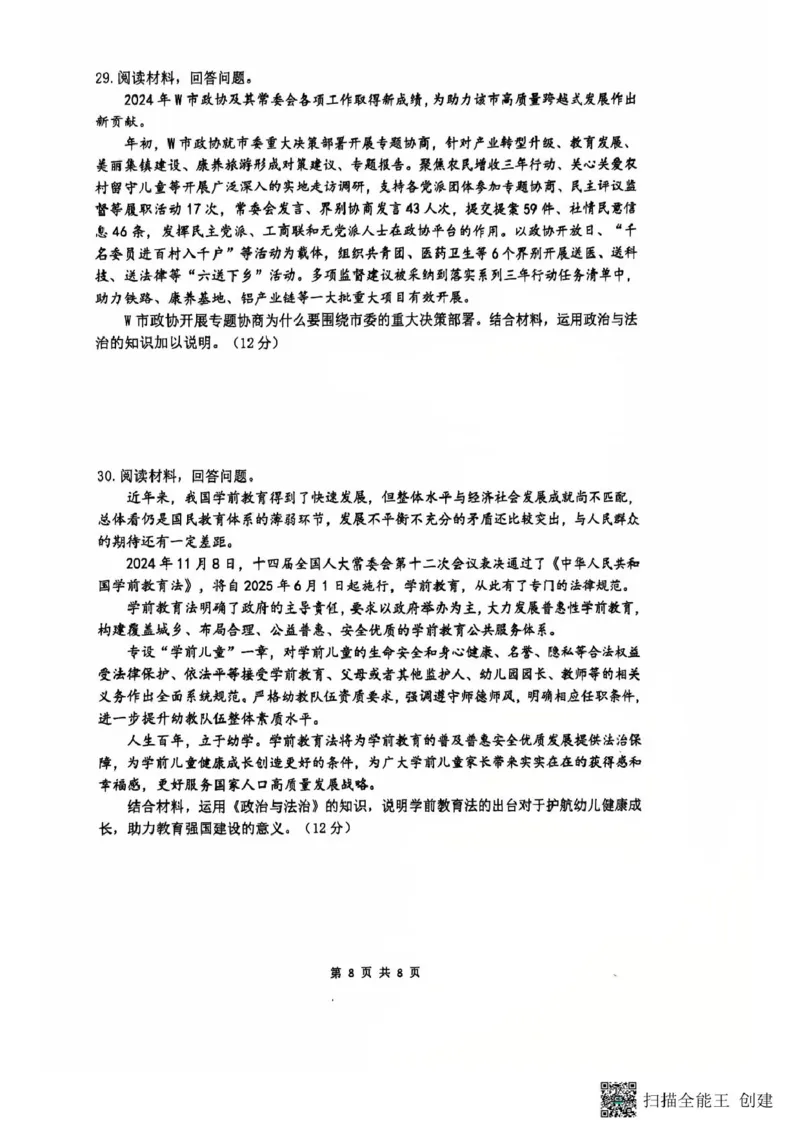24&mdash;25郑外高一下期中政治试卷(1)_2025年05月试卷_0530河南省郑州外国语学校2024-2025学年高一下学期期中考试
