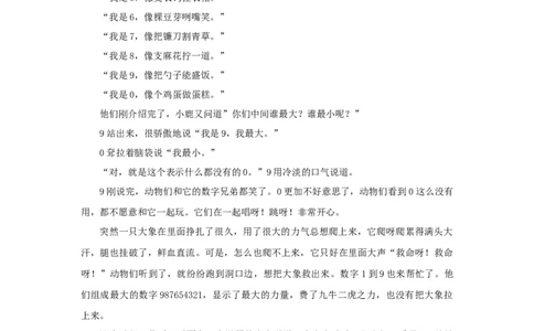0和它的数字兄弟_小学数学人教版1年级上册_8趣味故事_8趣味故事
