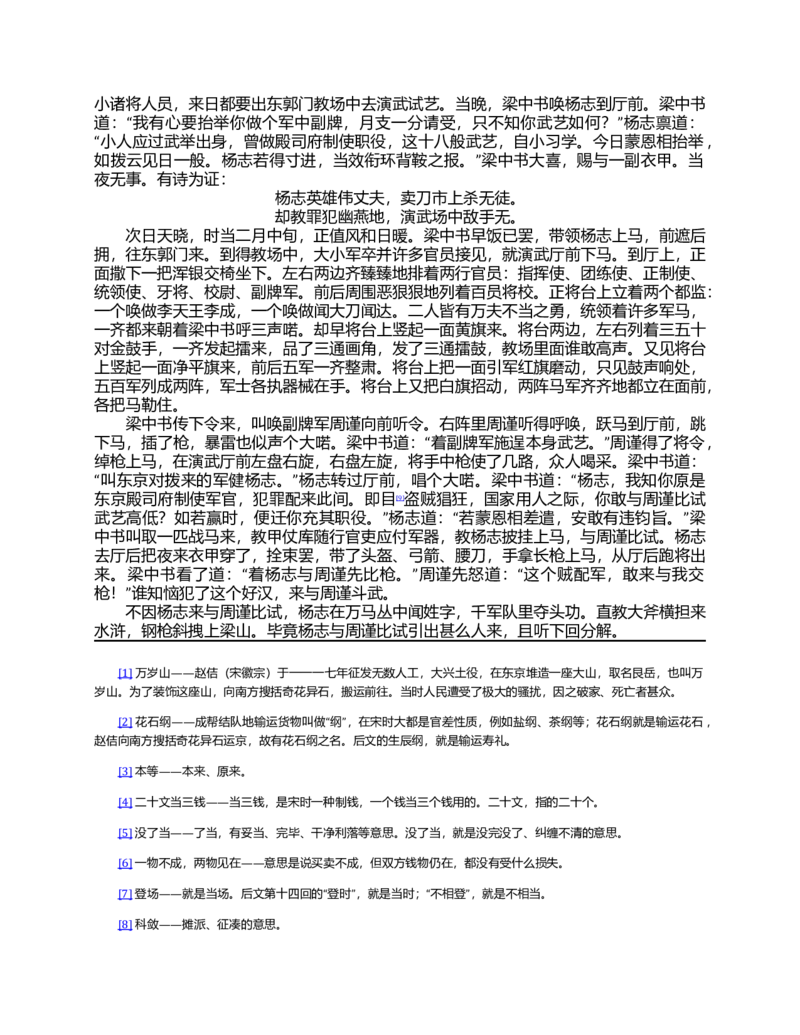 0和它的数字兄弟_小学数学人教版1年级上册_8趣味故事_8趣味故事