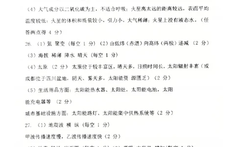 2025-2026学年度（上）七校协作体高一联考地理试题答案_2025年10月高一试卷_251014辽宁省七校协作体2025-2026学年高一上学期10月联考（全）
