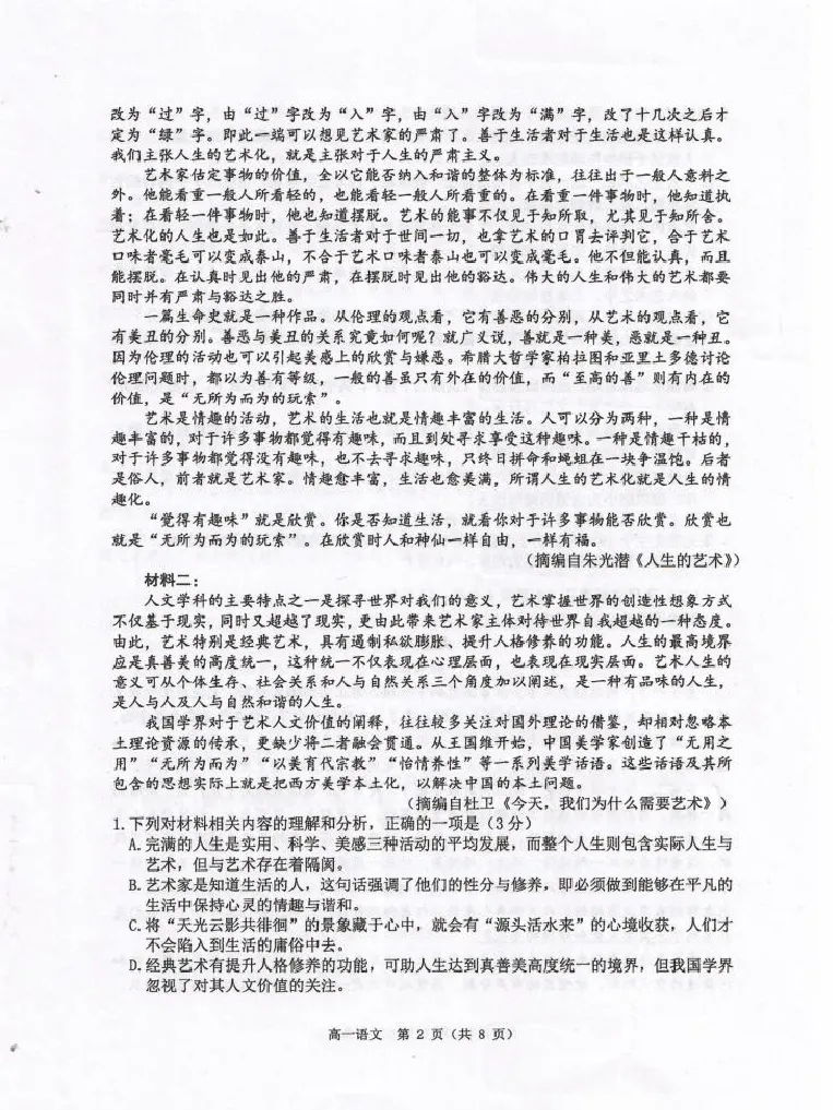 2024-2025学年度第一学期期末高一调研测试语文试题_2025年02月试卷_0219江苏省淮安市2024-2025学年高一上学期1月期末考试