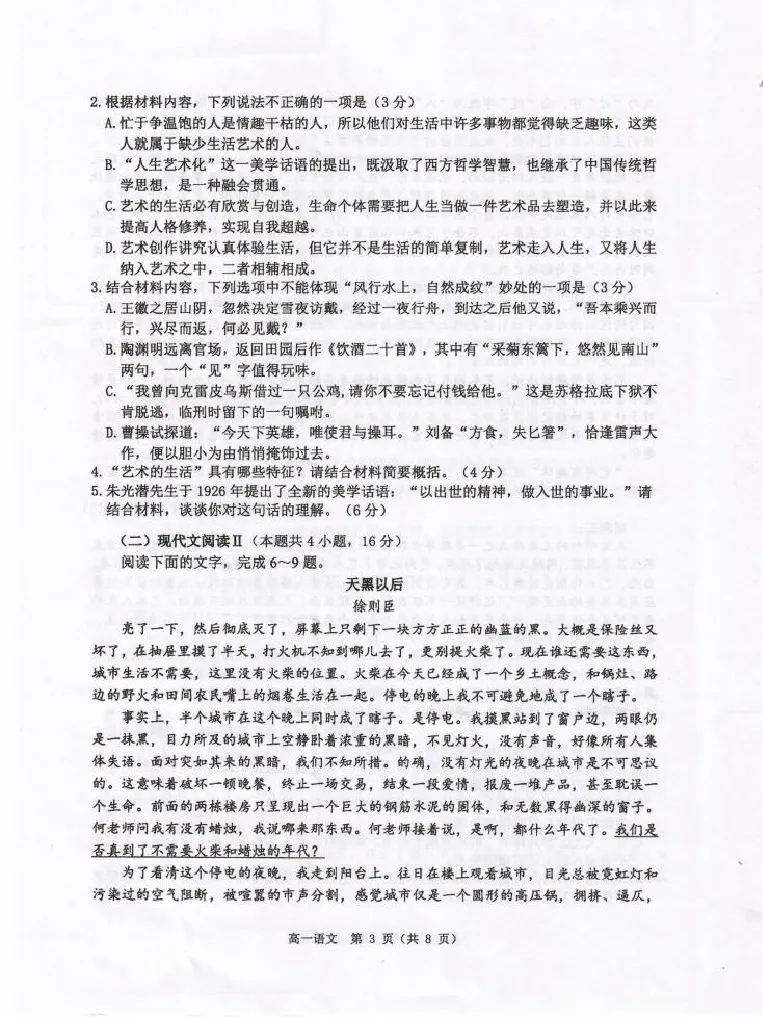 2024-2025学年度第一学期期末高一调研测试语文试题_2025年02月试卷_0219江苏省淮安市2024-2025学年高一上学期1月期末考试