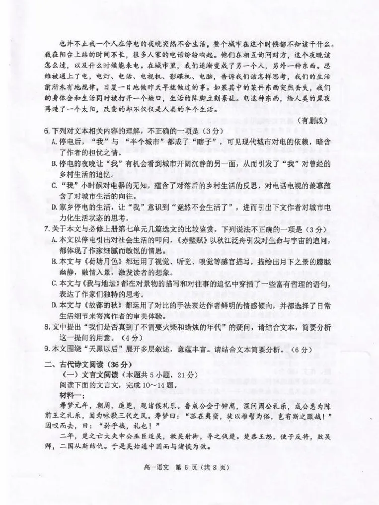 2024-2025学年度第一学期期末高一调研测试语文试题_2025年02月试卷_0219江苏省淮安市2024-2025学年高一上学期1月期末考试