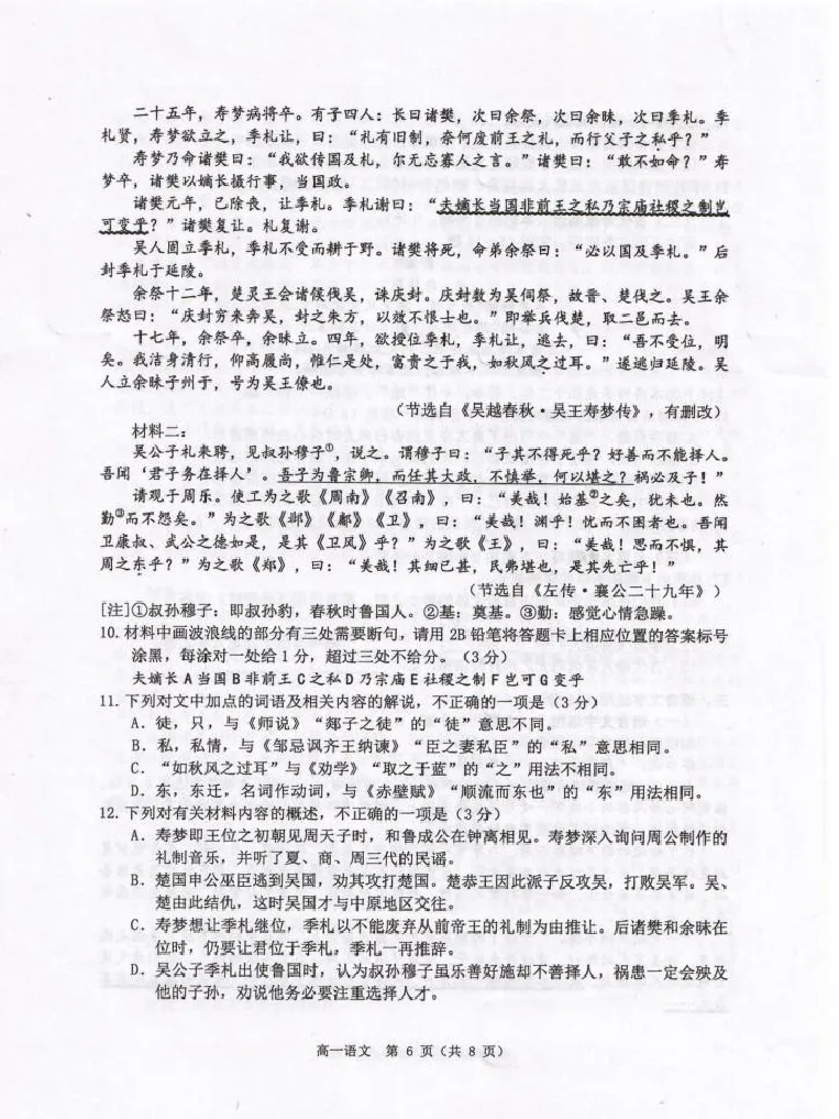 2024-2025学年度第一学期期末高一调研测试语文试题_2025年02月试卷_0219江苏省淮安市2024-2025学年高一上学期1月期末考试