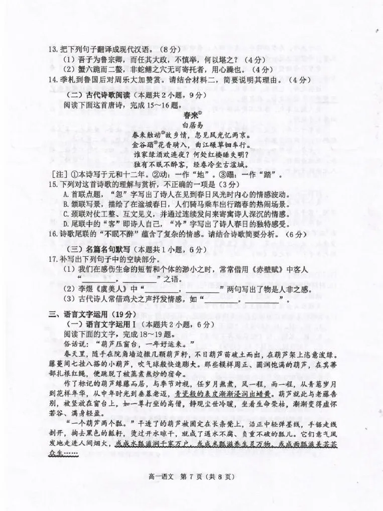 2024-2025学年度第一学期期末高一调研测试语文试题_2025年02月试卷_0219江苏省淮安市2024-2025学年高一上学期1月期末考试