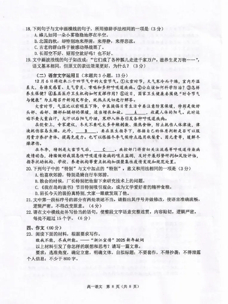 2024-2025学年度第一学期期末高一调研测试语文试题_2025年02月试卷_0219江苏省淮安市2024-2025学年高一上学期1月期末考试
