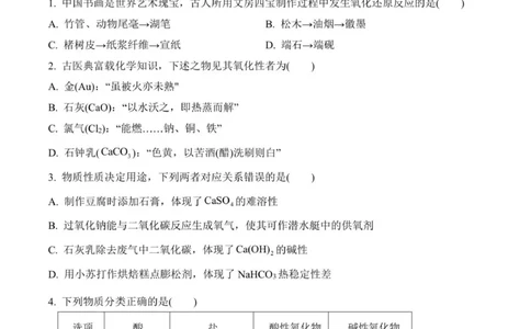 2025级高一化学期中考试题_2025年12月高一试卷_251218山东省济南第一中学2025-2026学年高一上学期期中学情检测_山东省济南第一中学2025-2026学年高一上学期期中化学试题（图片版，含答案）