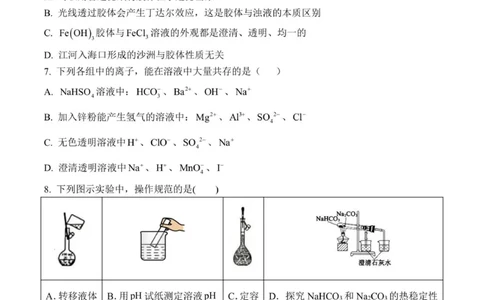 2025级高一化学期中考试题_2025年12月高一试卷_251218山东省济南第一中学2025-2026学年高一上学期期中学情检测_山东省济南第一中学2025-2026学年高一上学期期中化学试题（图片版，含答案）