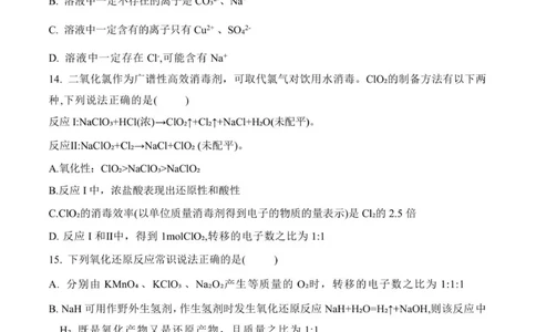 2025级高一化学期中考试题_2025年12月高一试卷_251218山东省济南第一中学2025-2026学年高一上学期期中学情检测_山东省济南第一中学2025-2026学年高一上学期期中化学试题（图片版，含答案）