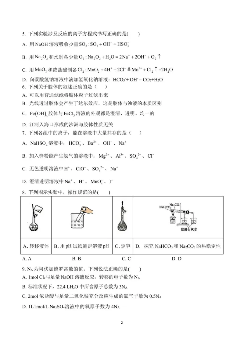 2025级高一化学期中考试题_2025年12月高一试卷_251218山东省济南第一中学2025-2026学年高一上学期期中学情检测_山东省济南第一中学2025-2026学年高一上学期期中化学试题（图片版，含答案）