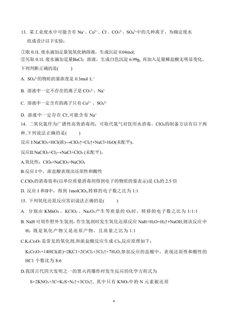 2025级高一化学期中考试题_2025年12月高一试卷_251218山东省济南第一中学2025-2026学年高一上学期期中学情检测_山东省济南第一中学2025-2026学年高一上学期期中化学试题（图片版，含答案）