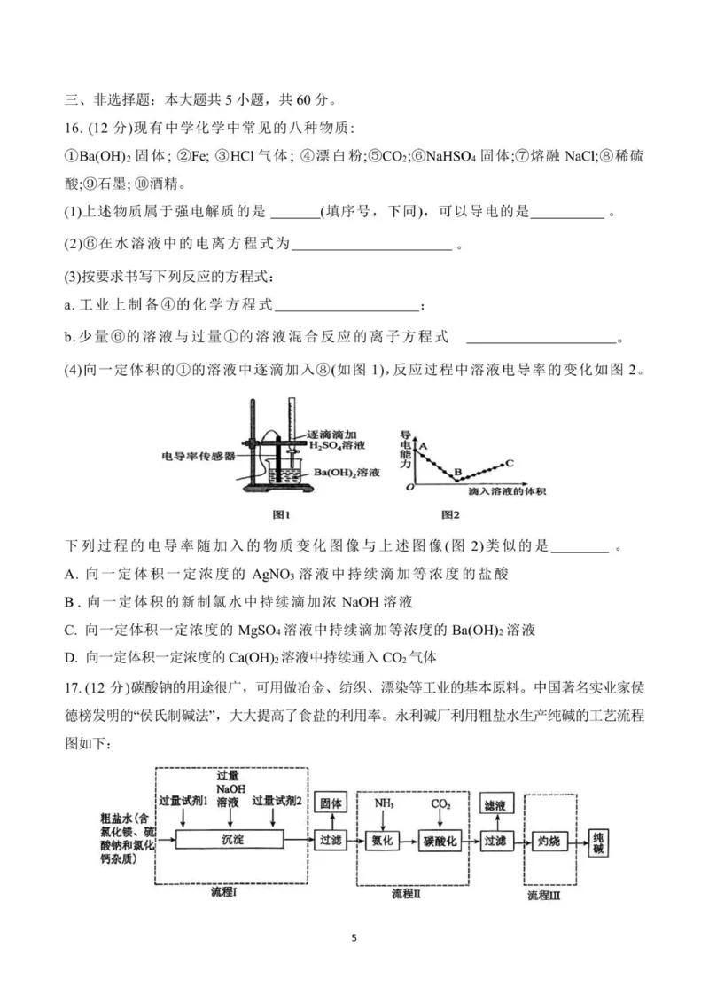 2025级高一化学期中考试题_2025年12月高一试卷_251218山东省济南第一中学2025-2026学年高一上学期期中学情检测_山东省济南第一中学2025-2026学年高一上学期期中化学试题（图片版，含答案）