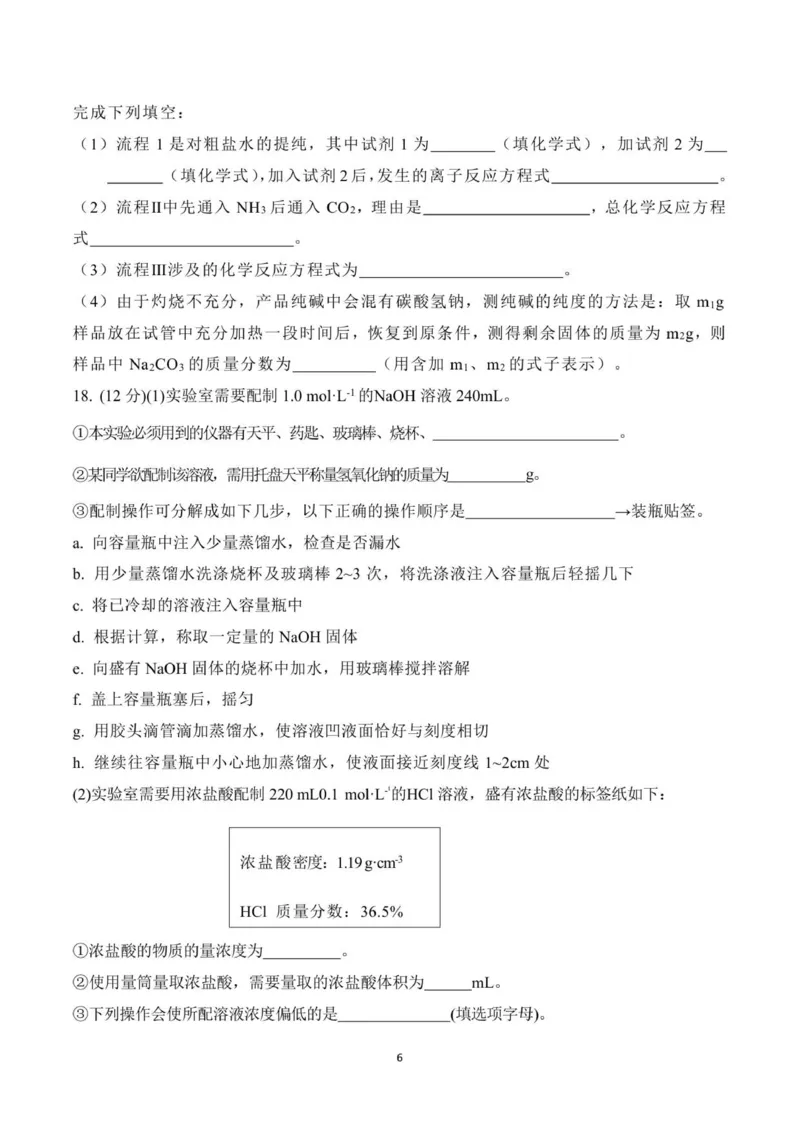 2025级高一化学期中考试题_2025年12月高一试卷_251218山东省济南第一中学2025-2026学年高一上学期期中学情检测_山东省济南第一中学2025-2026学年高一上学期期中化学试题（图片版，含答案）
