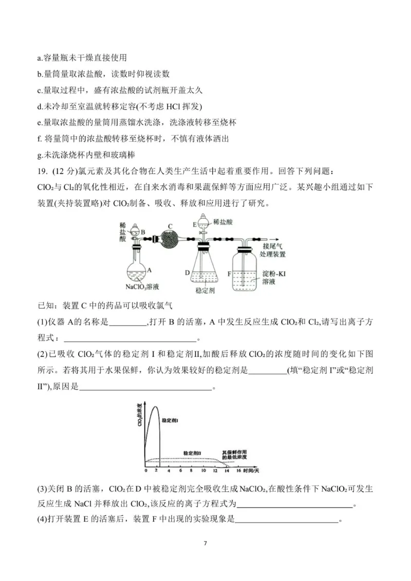 2025级高一化学期中考试题_2025年12月高一试卷_251218山东省济南第一中学2025-2026学年高一上学期期中学情检测_山东省济南第一中学2025-2026学年高一上学期期中化学试题（图片版，含答案）