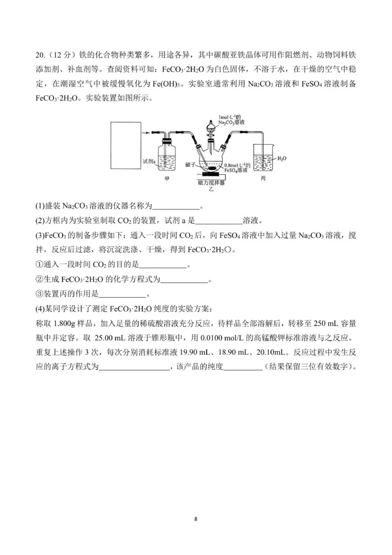 2025级高一化学期中考试题_2025年12月高一试卷_251218山东省济南第一中学2025-2026学年高一上学期期中学情检测_山东省济南第一中学2025-2026学年高一上学期期中化学试题（图片版，含答案）