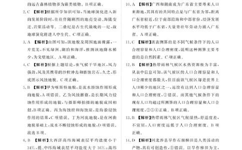 3月高一联考地理答案_2025年03月试卷_0319河南省部分名校2024-2025学年高一下学期3月联考_河南省部分名校2024-2025学年高一下学期3月联考地理试卷（PDF版，含答案）