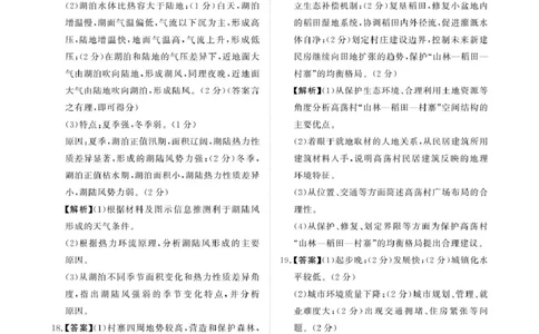 3月高一联考地理答案_2025年03月试卷_0319河南省部分名校2024-2025学年高一下学期3月联考_河南省部分名校2024-2025学年高一下学期3月联考地理试卷（PDF版，含答案）