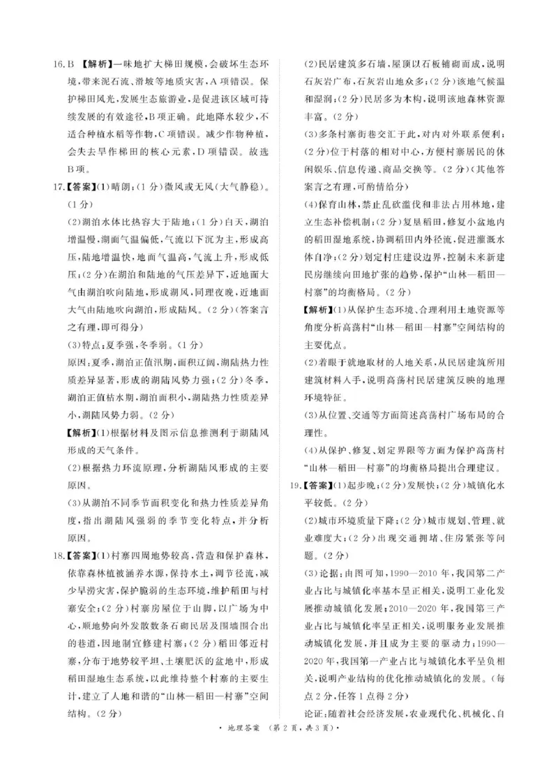 3月高一联考地理答案_2025年03月试卷_0319河南省部分名校2024-2025学年高一下学期3月联考_河南省部分名校2024-2025学年高一下学期3月联考地理试卷（PDF版，含答案）