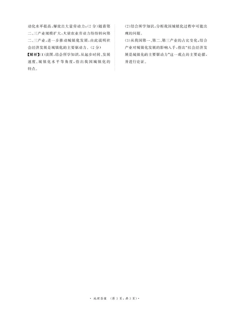 3月高一联考地理答案_2025年03月试卷_0319河南省部分名校2024-2025学年高一下学期3月联考_河南省部分名校2024-2025学年高一下学期3月联考地理试卷（PDF版，含答案）