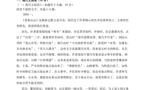 2025-2026学年度高中语文月考(6)_2026年01月高一试卷_260115四川省南充市仪陇中学2025-2026学年高一上学期12月月考试题