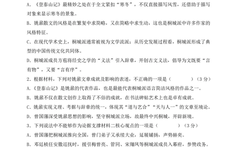 2025-2026学年度高中语文月考(6)_2026年01月高一试卷_260115四川省南充市仪陇中学2025-2026学年高一上学期12月月考试题