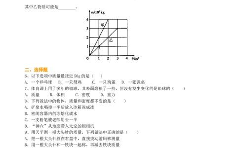 中考总复习：质量与密度（基础）巩固练习_初物_1初中物理_4中考物理总复习_10总复习：质量与密度（基础）