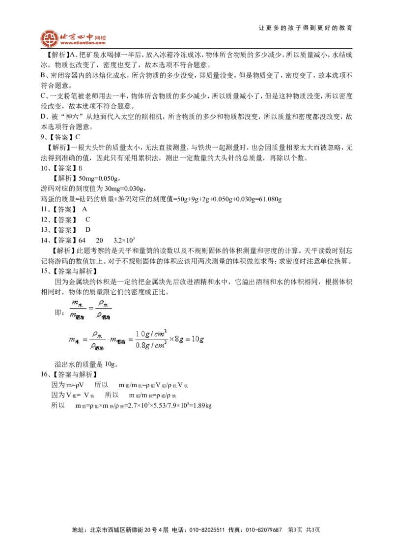 中考总复习：质量与密度（基础）巩固练习_初物_1初中物理_4中考物理总复习_10总复习：质量与密度（基础）